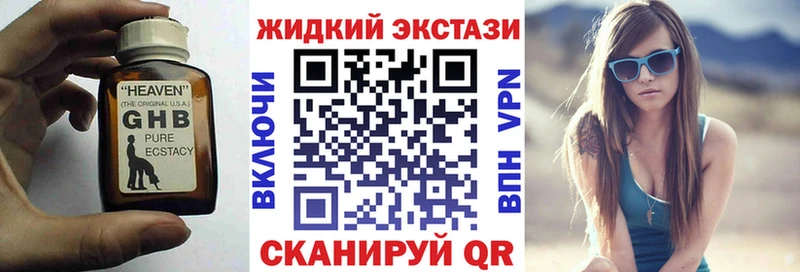 БУТИРАТ жидкий экстази  ссылка на мегу зеркало  Северская 